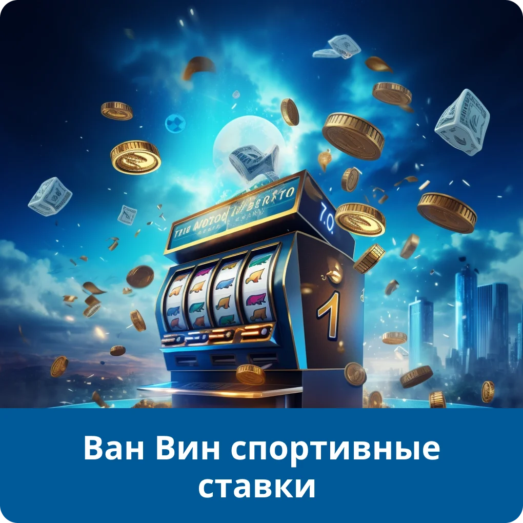1win ставки 1win ставки