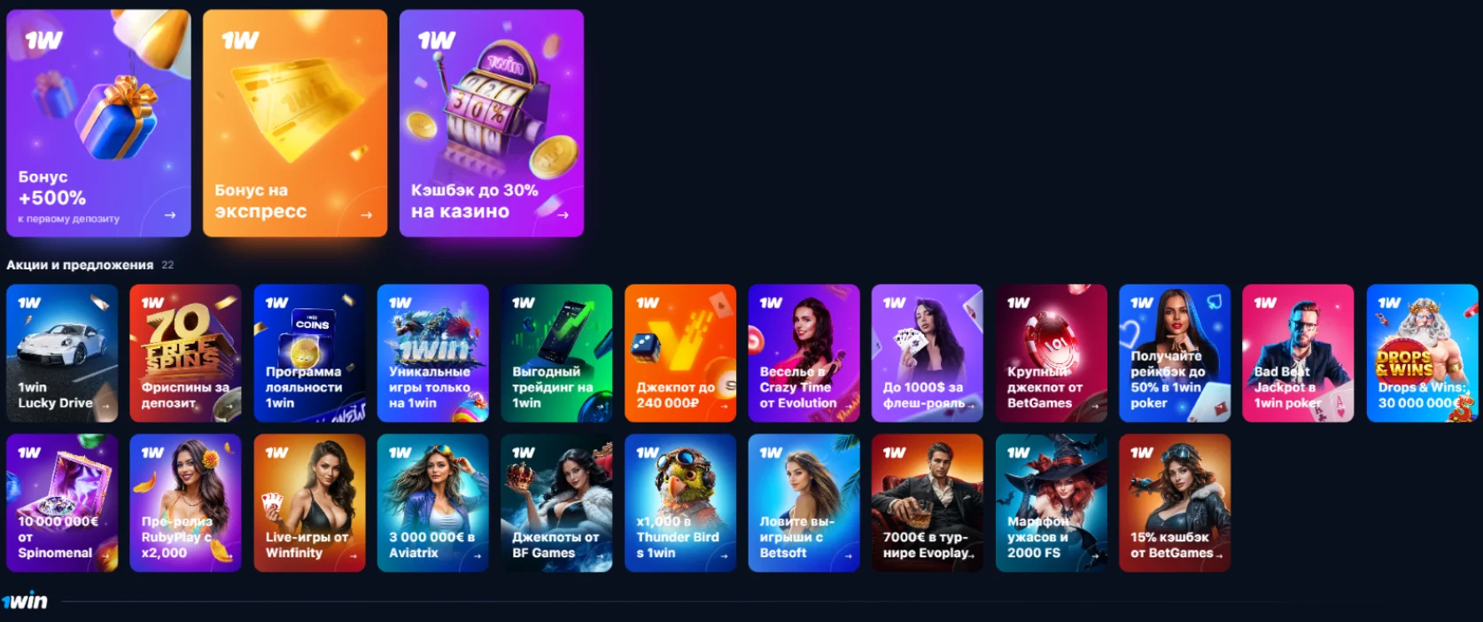 Бонусы для игроков 1win 1win бонус